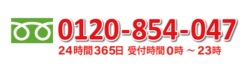 トイレつまり業者水漏れ修理センター足立へのお電話はこちら