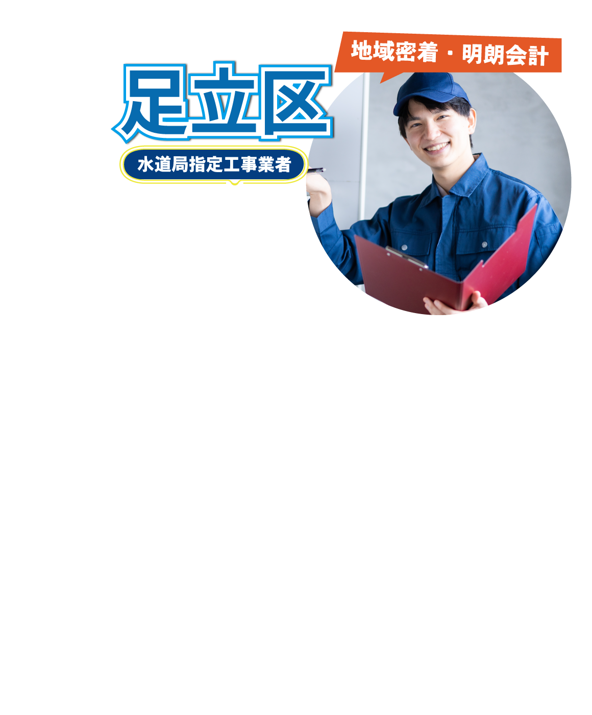 キッチン・洗面所での水漏れ・排水管など水回りの修理