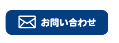 トイレつまり業者水漏れ修理センター足立に関するメールでのお問い合わせはこちら