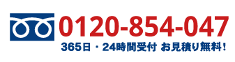 トイレつまり業者水漏れ修理センター足立の電話番号
